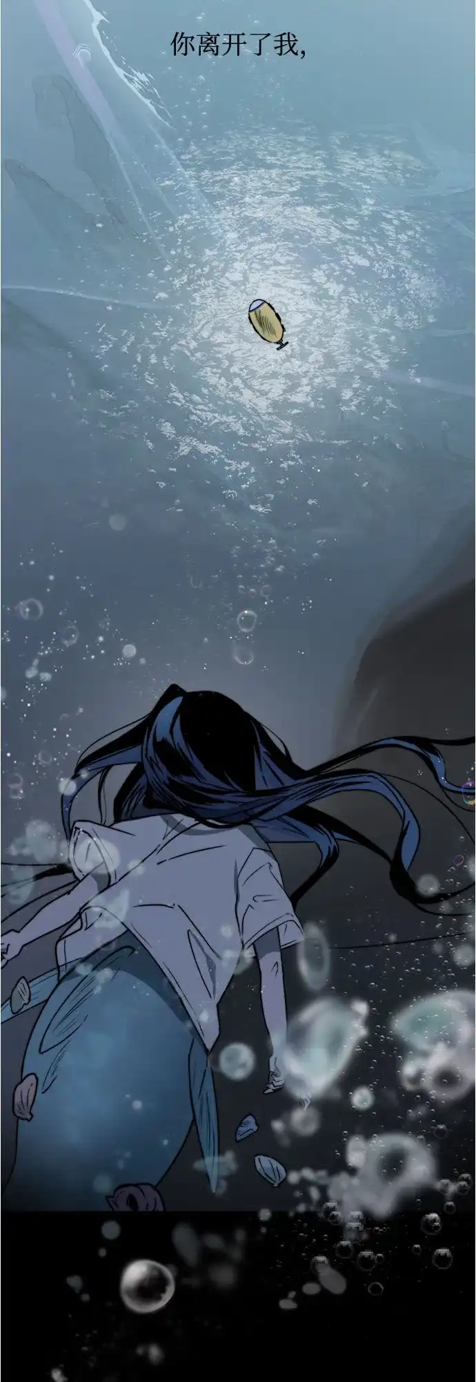 《溺爱之渊》第70话 异物 第3页