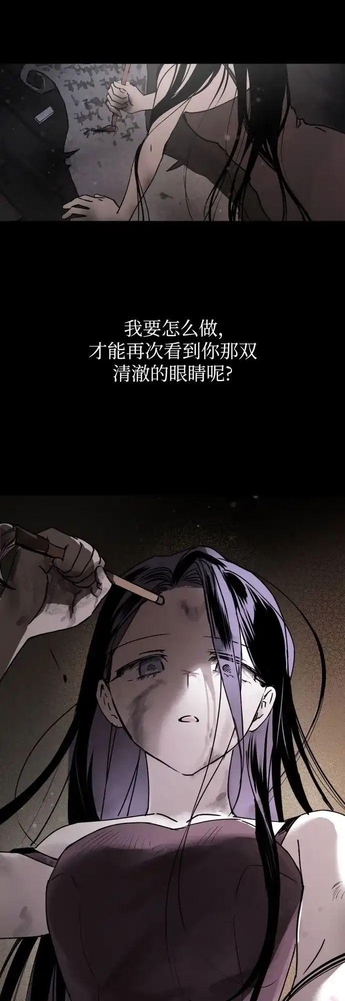 《溺爱之渊》第70话 异物 第53页