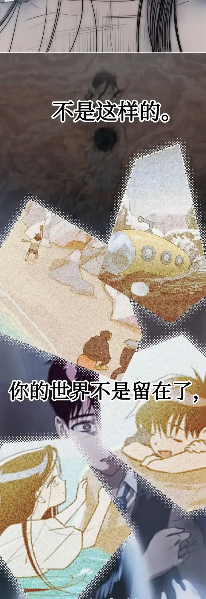 《溺爱之渊》第70话 异物 第21页