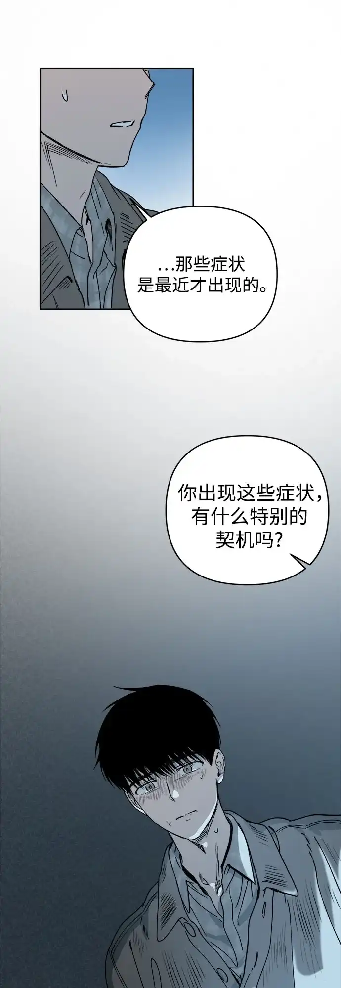 《溺爱之渊》第71话 地球 第42页
