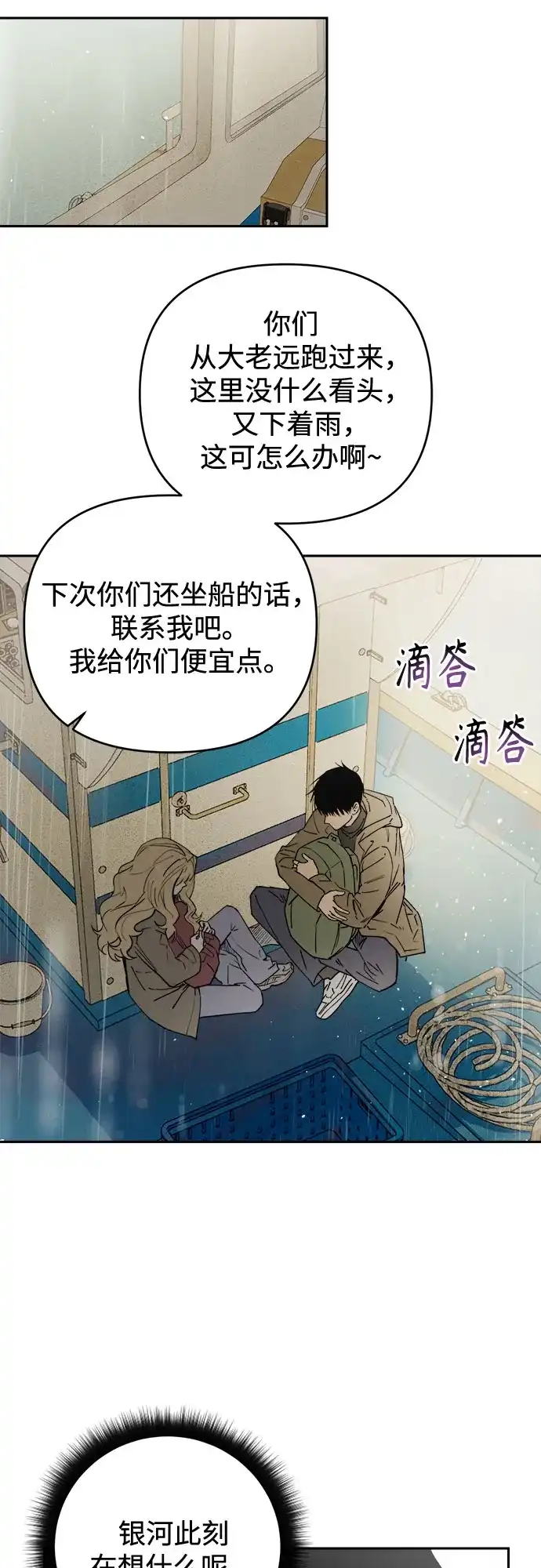 《溺爱之渊》第71话 地球 第8页