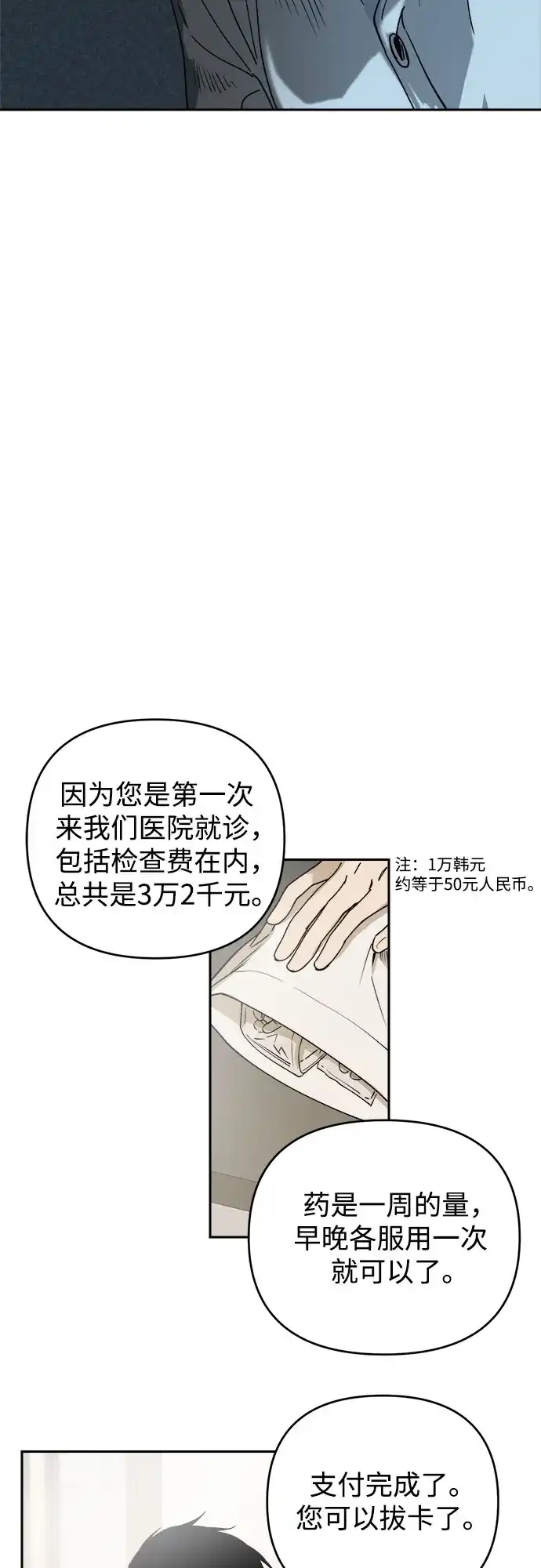 《溺爱之渊》第71话 地球 第43页