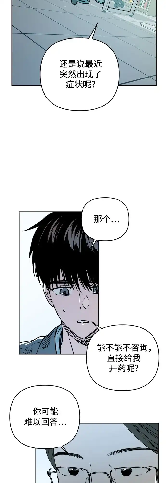 《溺爱之渊》第71话 地球 第40页