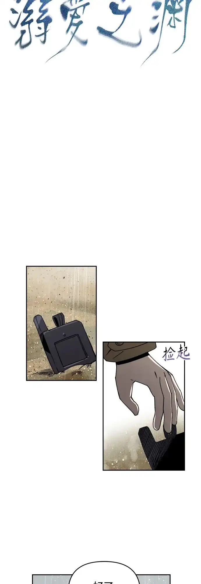 《溺爱之渊》第71话 地球 第4页