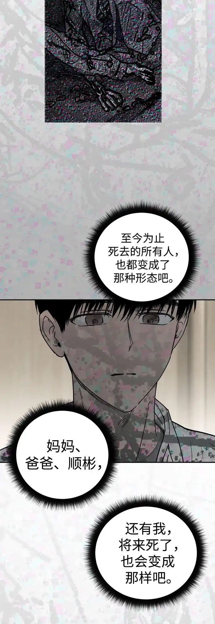 《溺爱之渊》第71话 地球 第21页