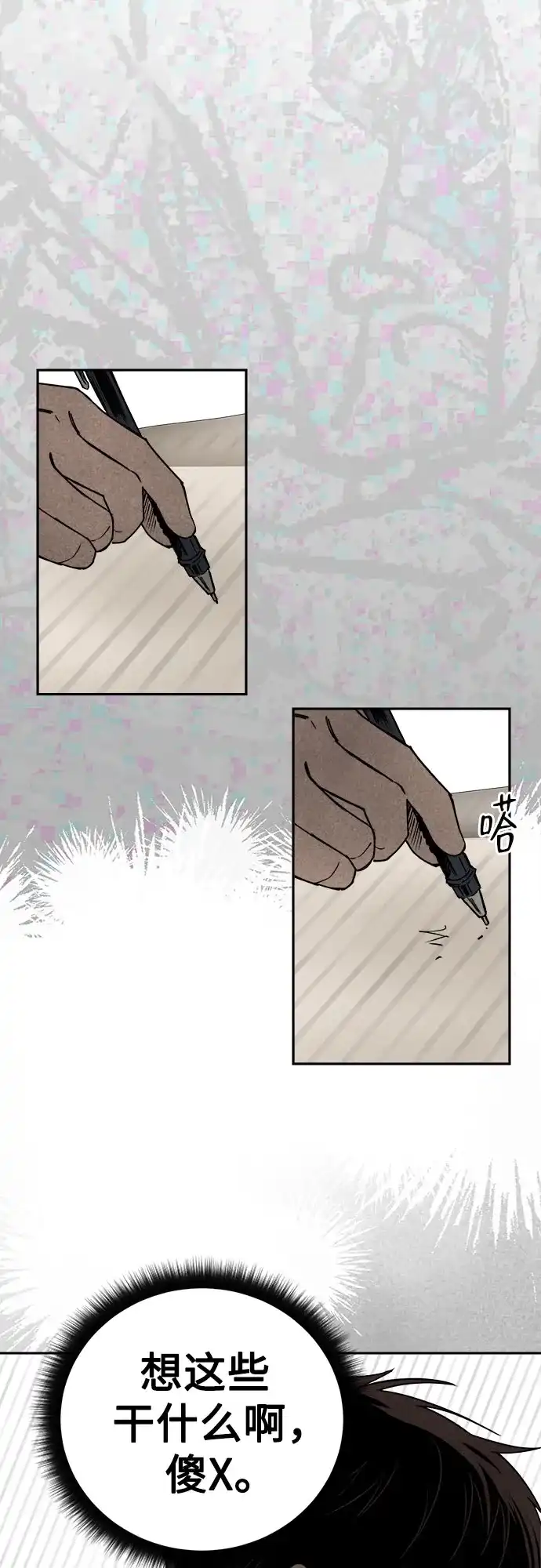 《溺爱之渊》第71话 地球 第22页
