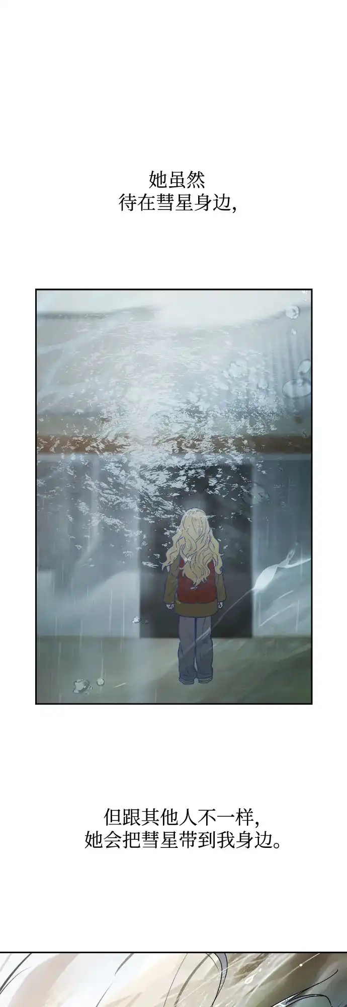 《溺爱之渊》第71话 地球 第2页