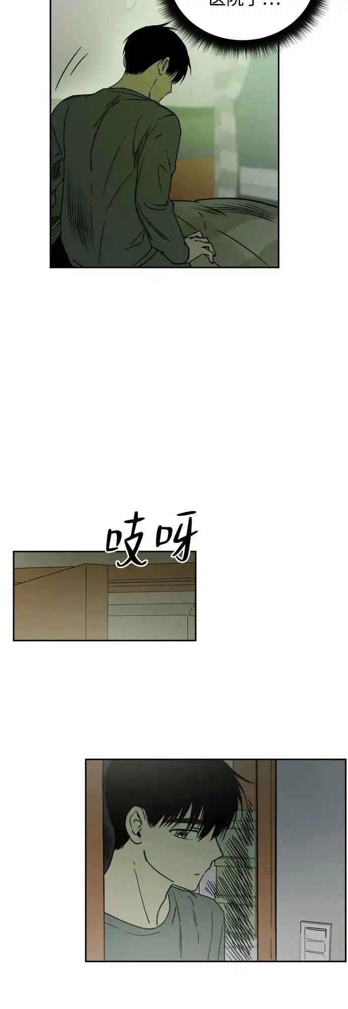 《溺爱之渊》第71话 地球 第26页