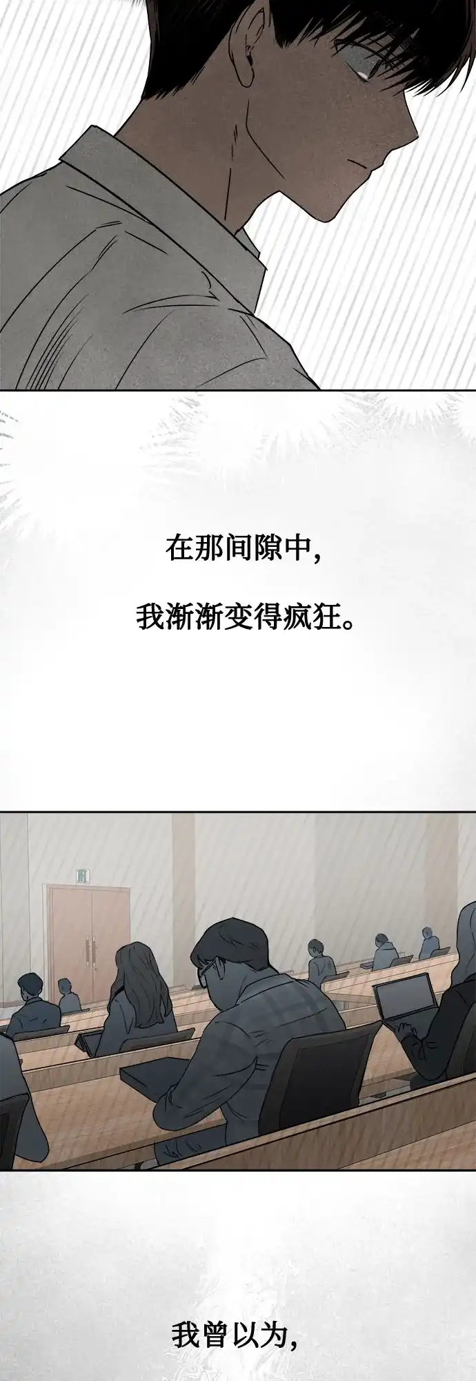 《溺爱之渊》第71话 地球 第23页
