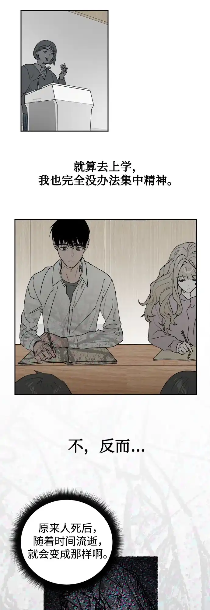 《溺爱之渊》第71话 地球 第20页