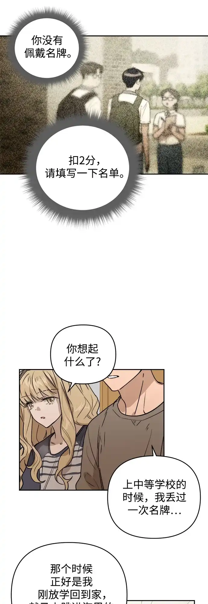 《溺爱之渊》第71话 地球 第15页