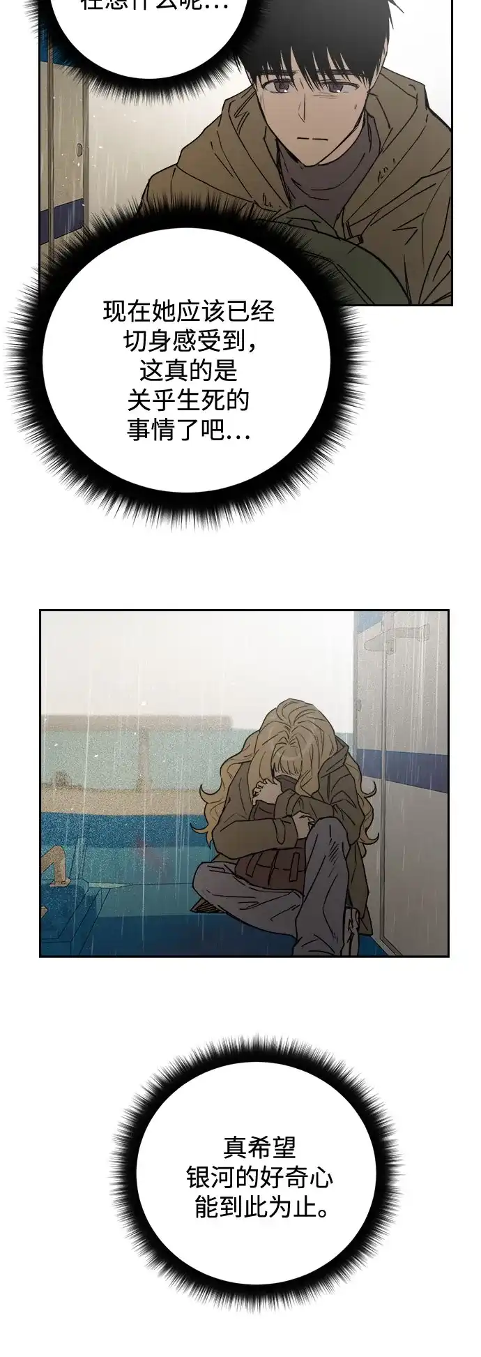 《溺爱之渊》第71话 地球 第9页