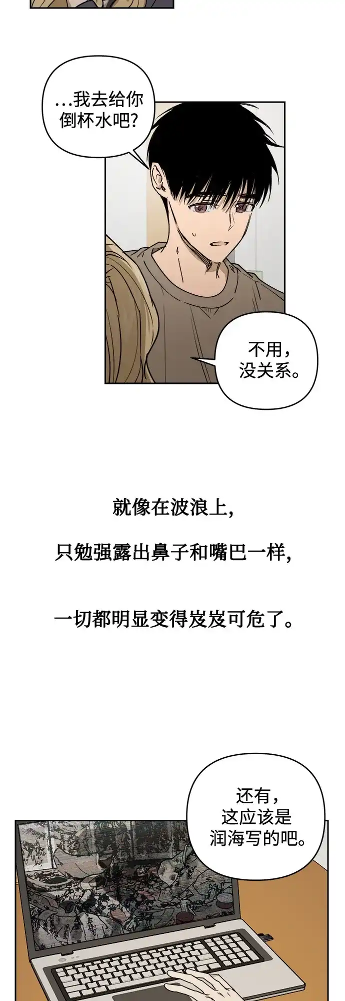 《溺爱之渊》第71话 地球 第12页