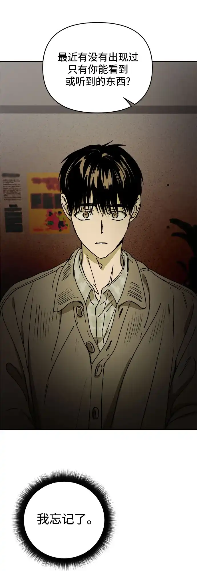 《溺爱之渊》第71话 地球 第38页