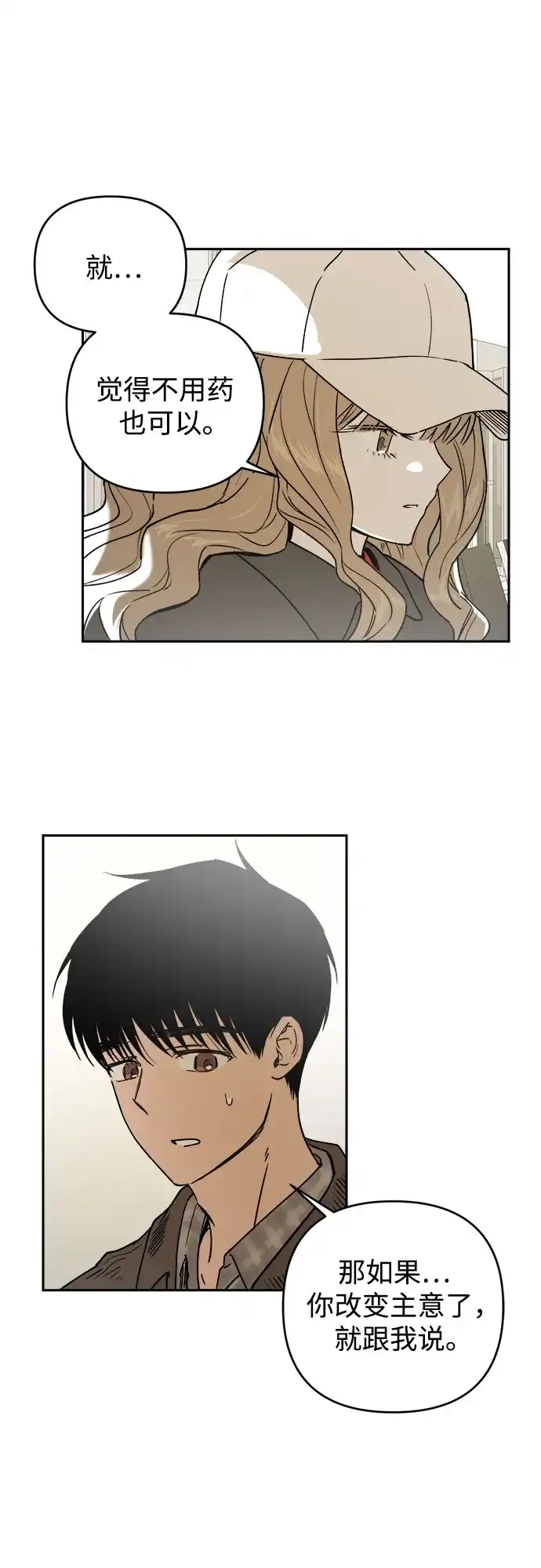 《溺爱之渊》第71话 地球 第33页