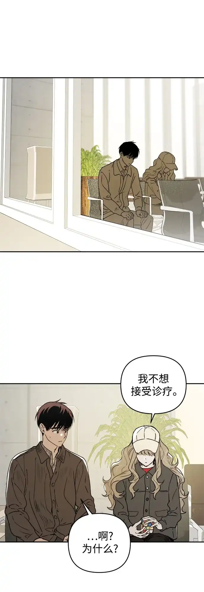 《溺爱之渊》第71话 地球 第32页