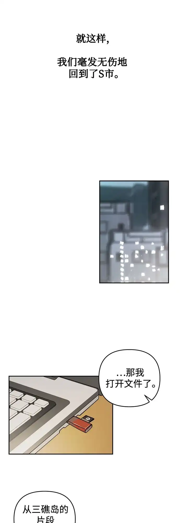 《溺爱之渊》第71话 地球 第10页