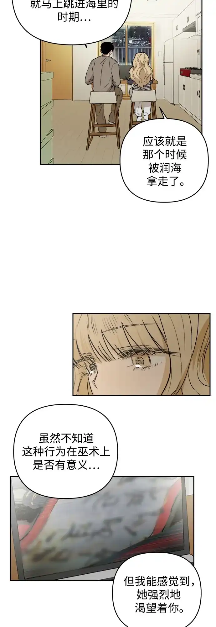 《溺爱之渊》第71话 地球 第16页
