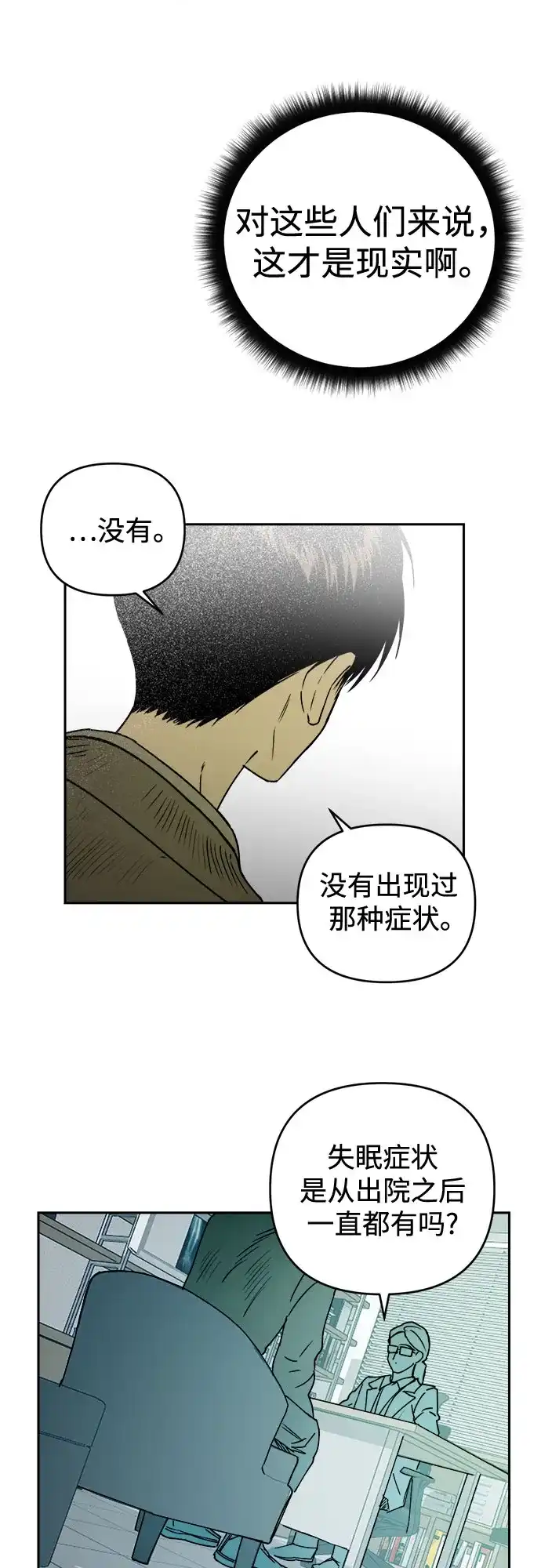《溺爱之渊》第71话 地球 第39页