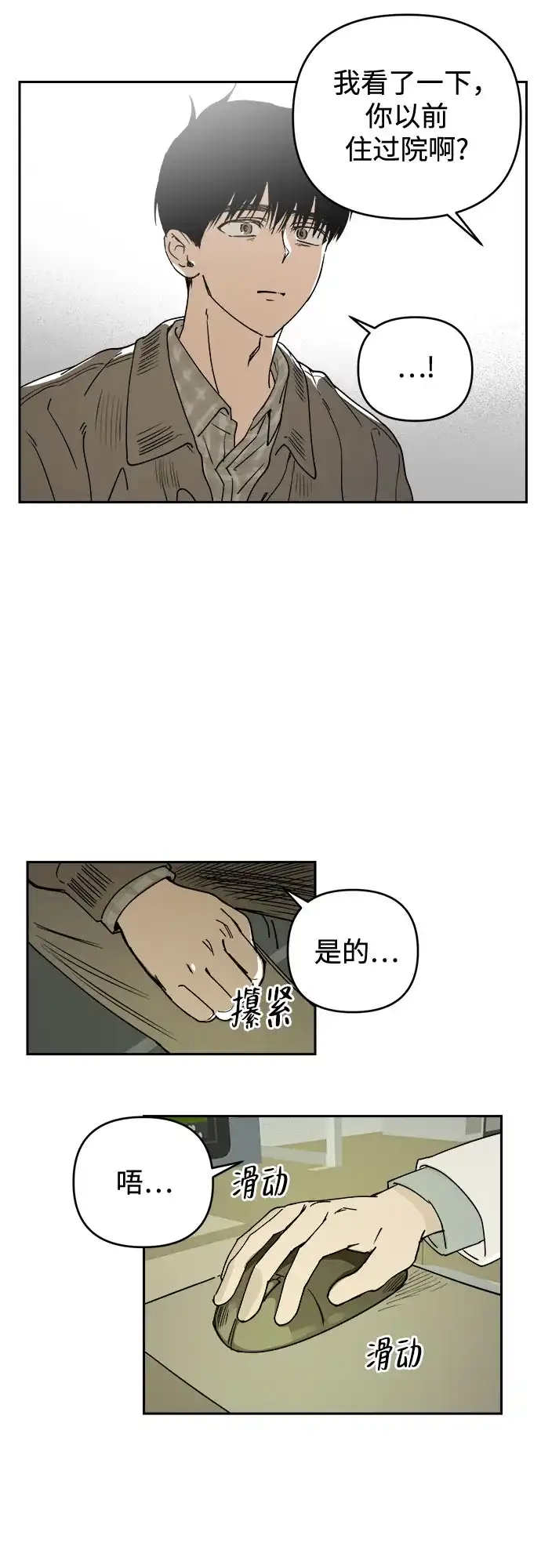 《溺爱之渊》第71话 地球 第37页