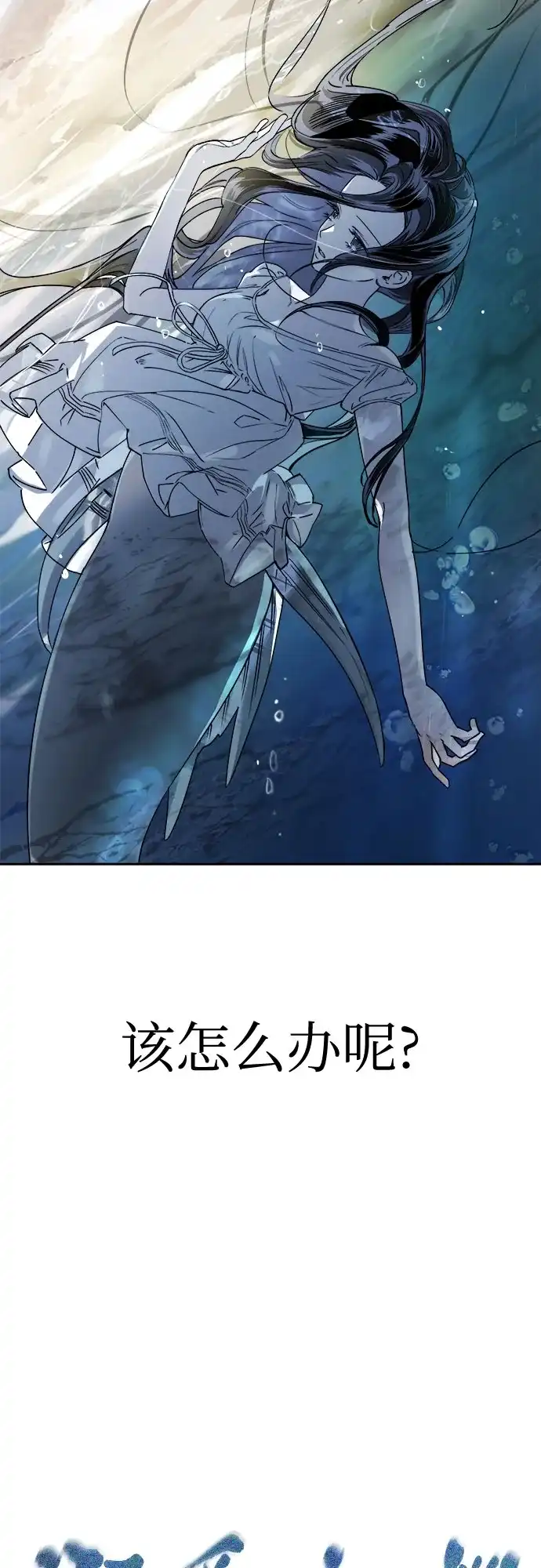 《溺爱之渊》第71话 地球 第3页