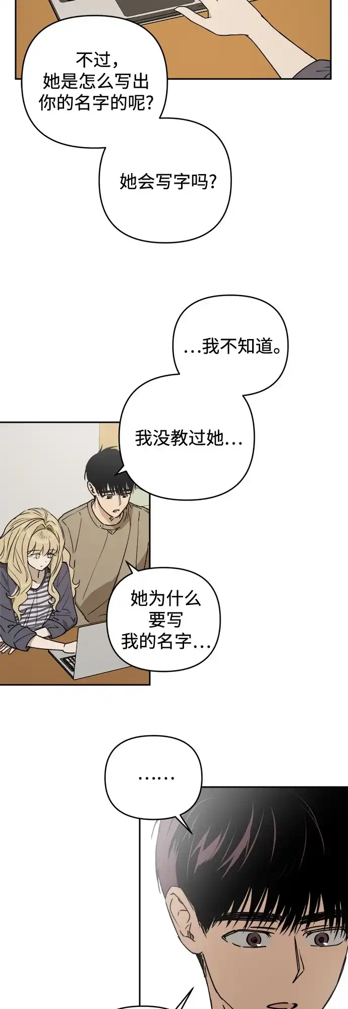 《溺爱之渊》第71话 地球 第13页