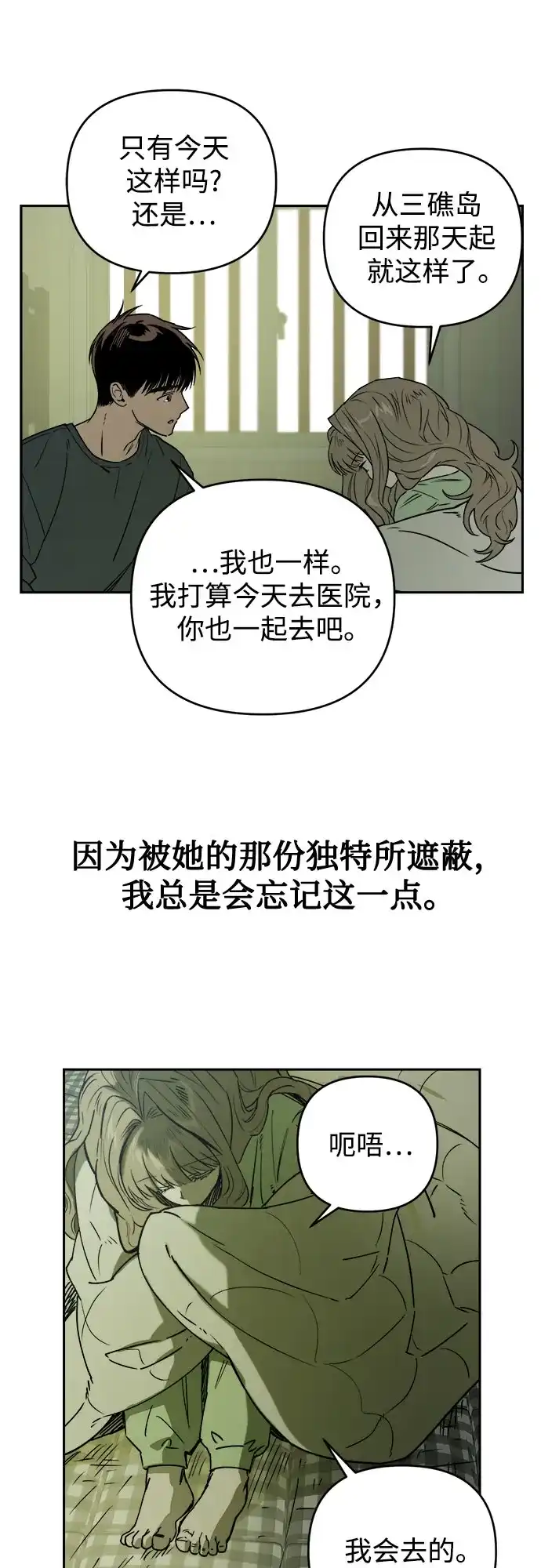 《溺爱之渊》第71话 地球 第29页
