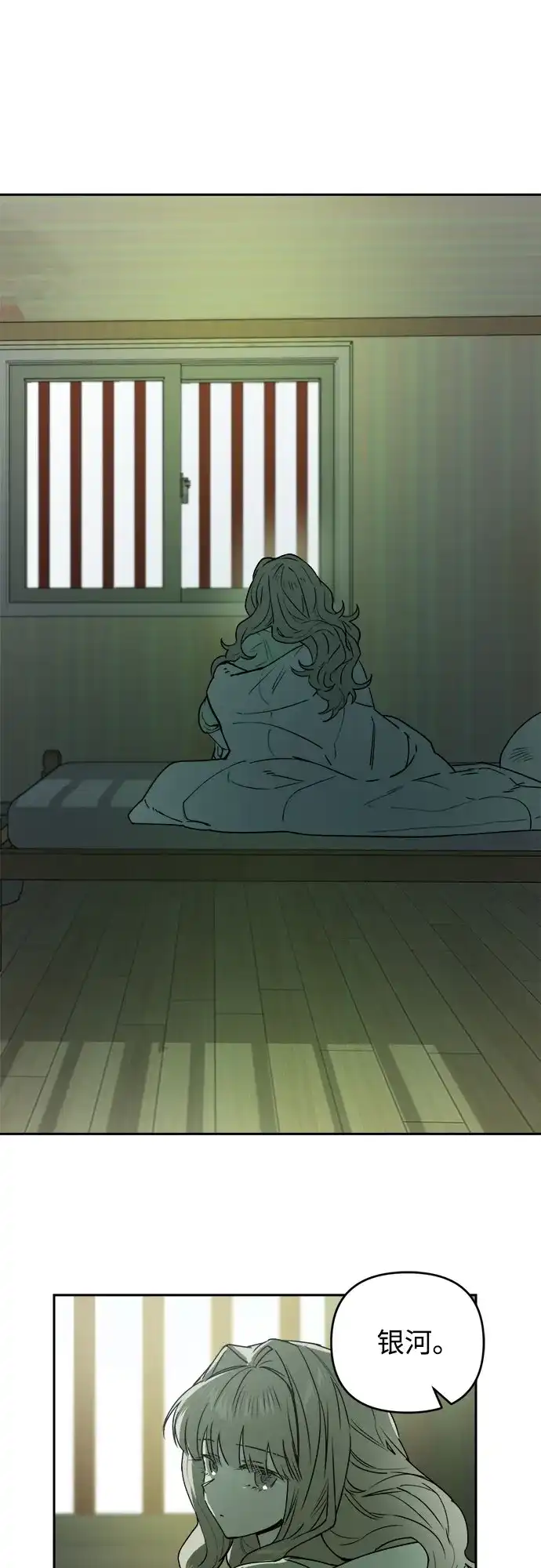 《溺爱之渊》第71话 地球 第27页