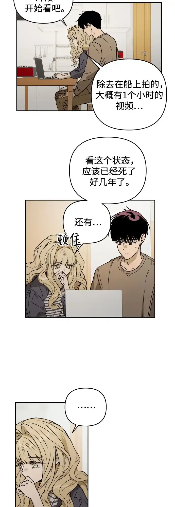 《溺爱之渊》第71话 地球 第11页