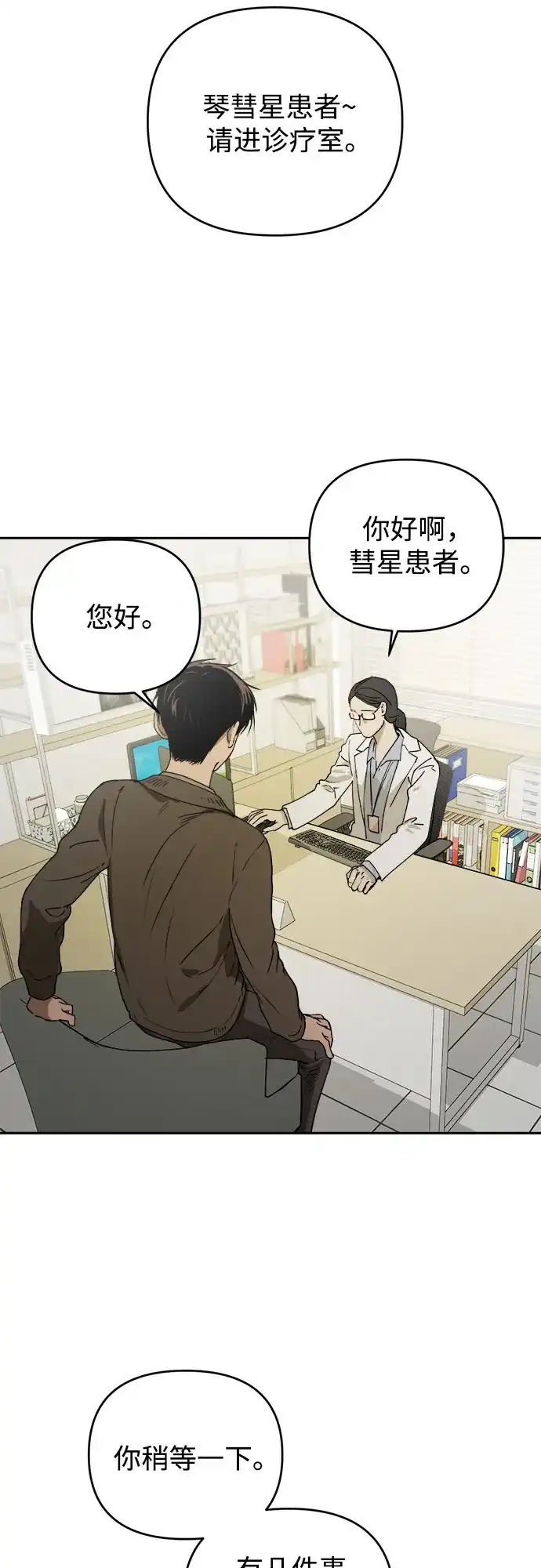 《溺爱之渊》第71话 地球 第34页