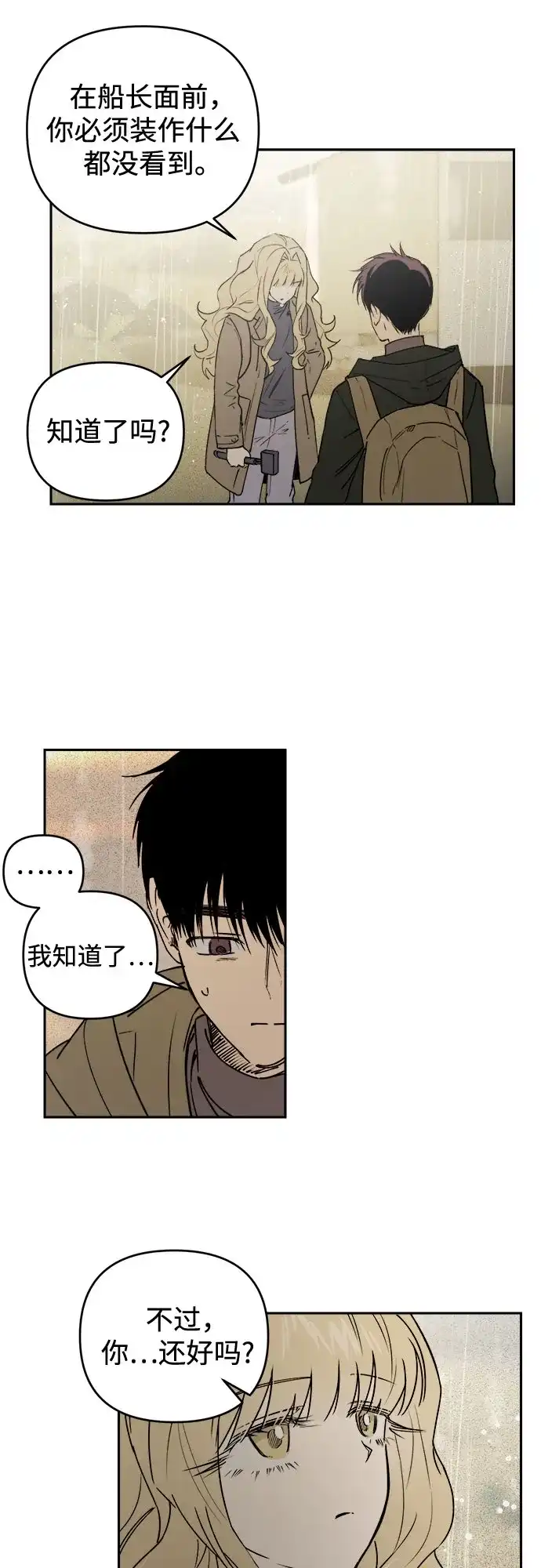 《溺爱之渊》第71话 地球 第6页
