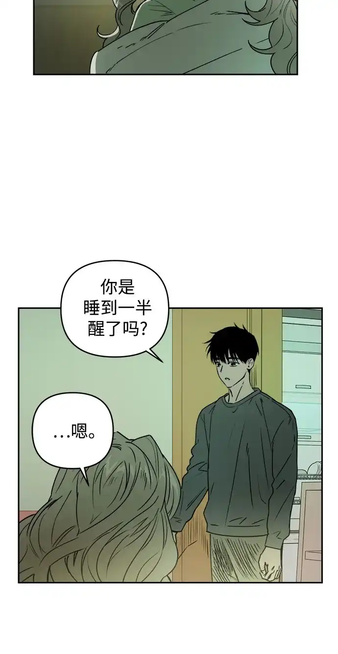 《溺爱之渊》第71话 地球 第28页
