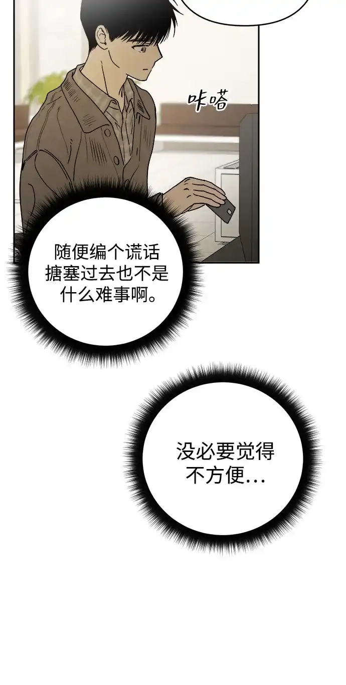 《溺爱之渊》第71话 地球 第44页