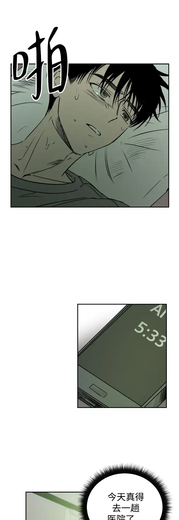 《溺爱之渊》第71话 地球 第25页