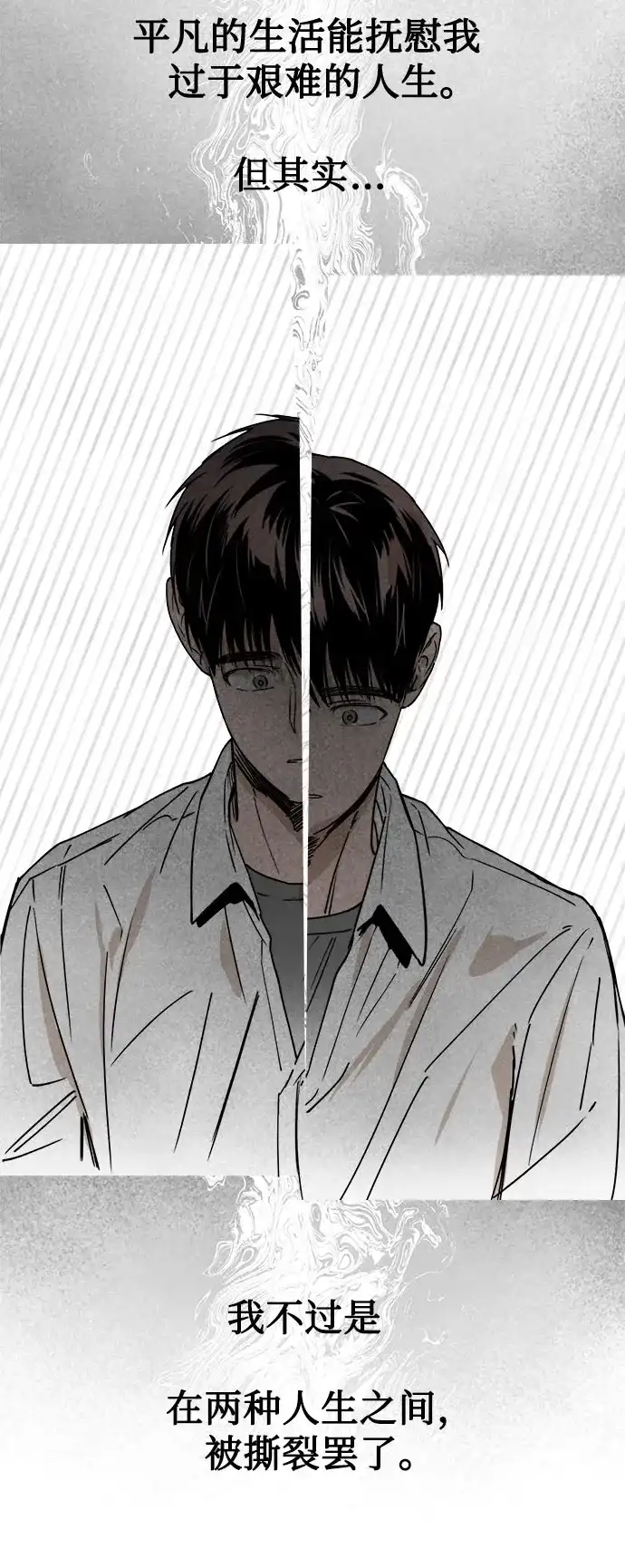 《溺爱之渊》第71话 地球 第24页