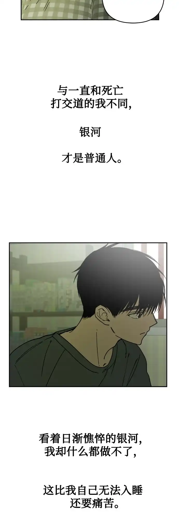 《溺爱之渊》第71话 地球 第30页