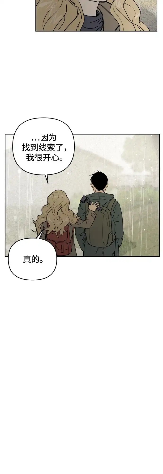 《溺爱之渊》第71话 地球 第7页
