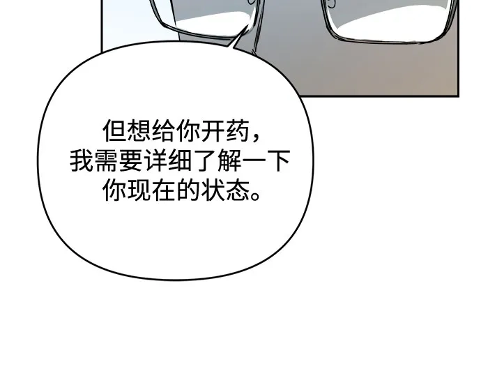 《溺爱之渊》第71话 地球 第41页