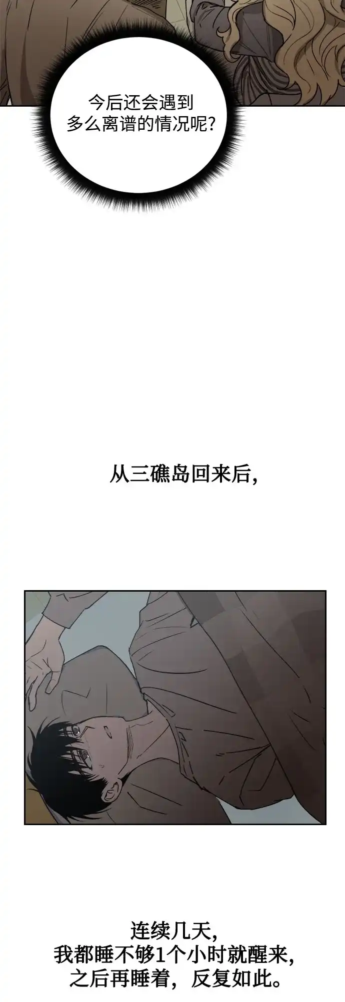 《溺爱之渊》第71话 地球 第18页
