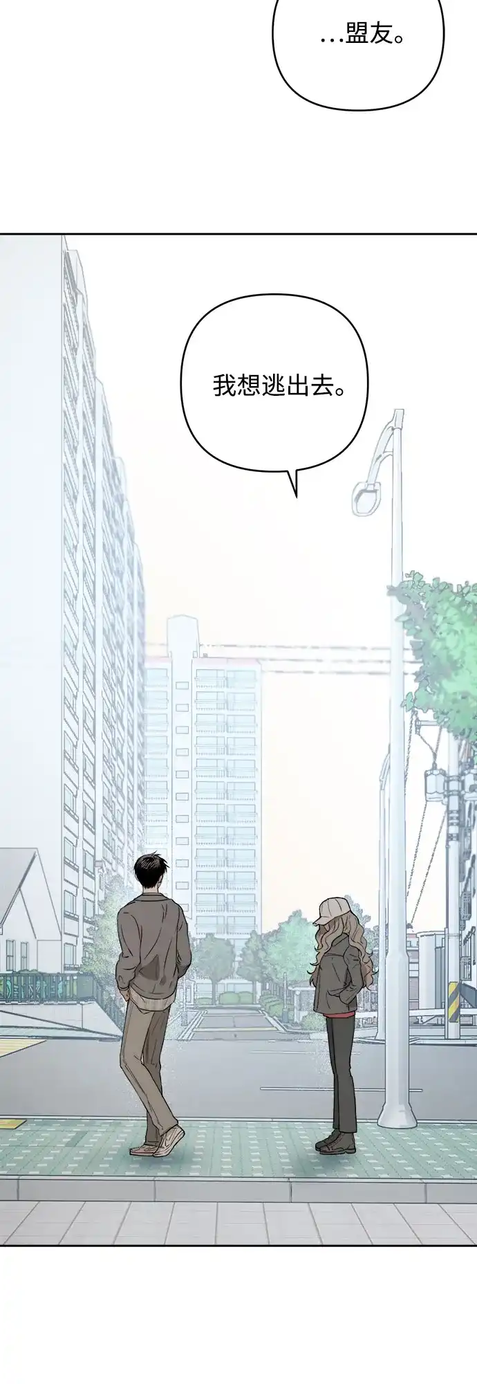 《溺爱之渊》第71话 地球 第46页