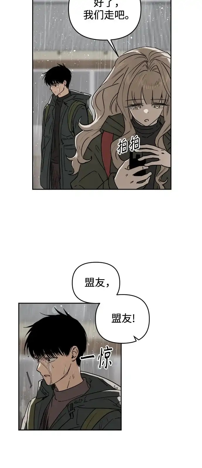 《溺爱之渊》第71话 地球 第5页