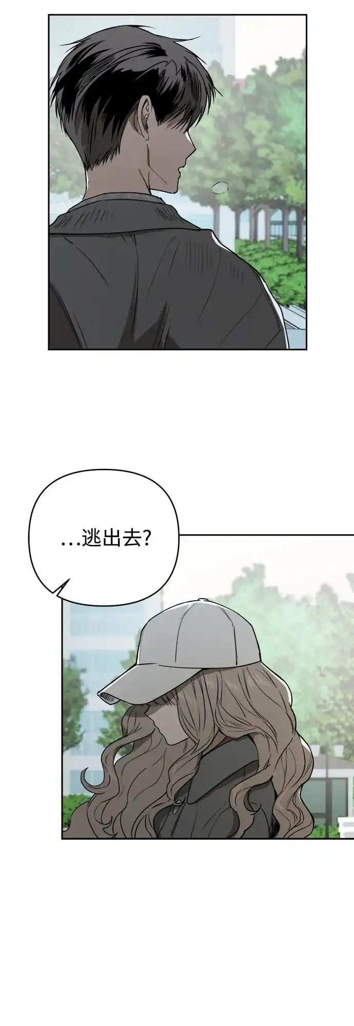 《溺爱之渊》第71话 地球 第47页