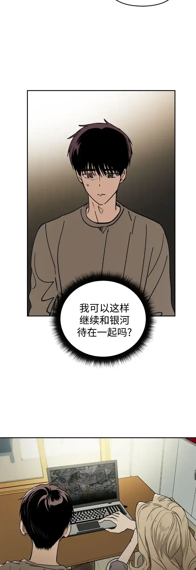 《溺爱之渊》第71话 地球 第17页