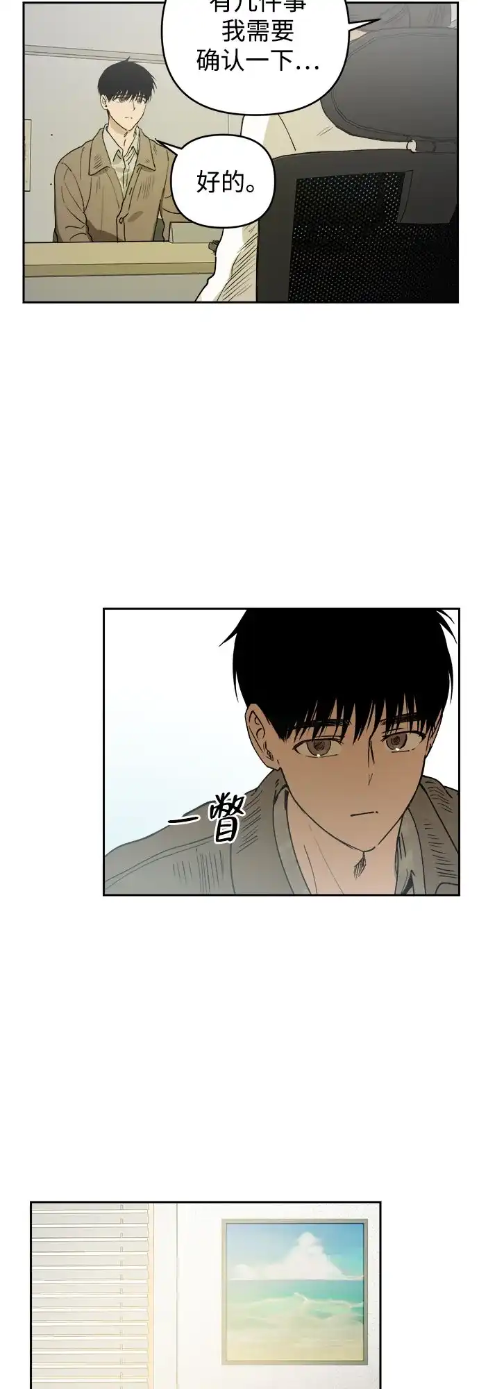 《溺爱之渊》第71话 地球 第35页