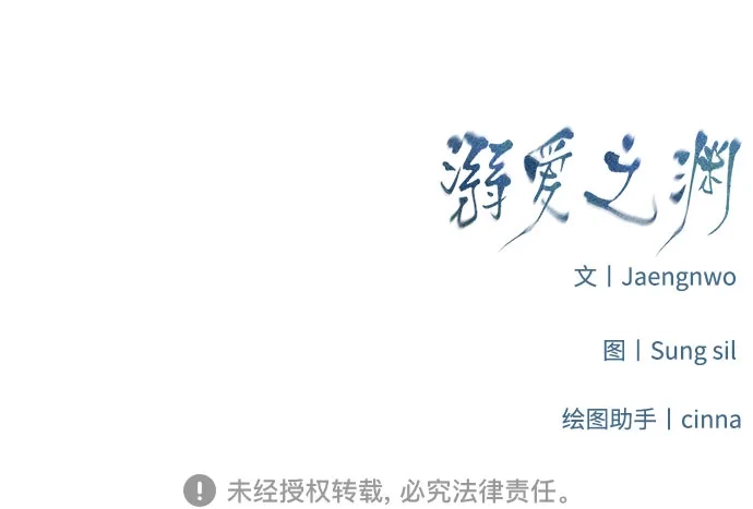 《溺爱之渊》第71话 地球 第48页
