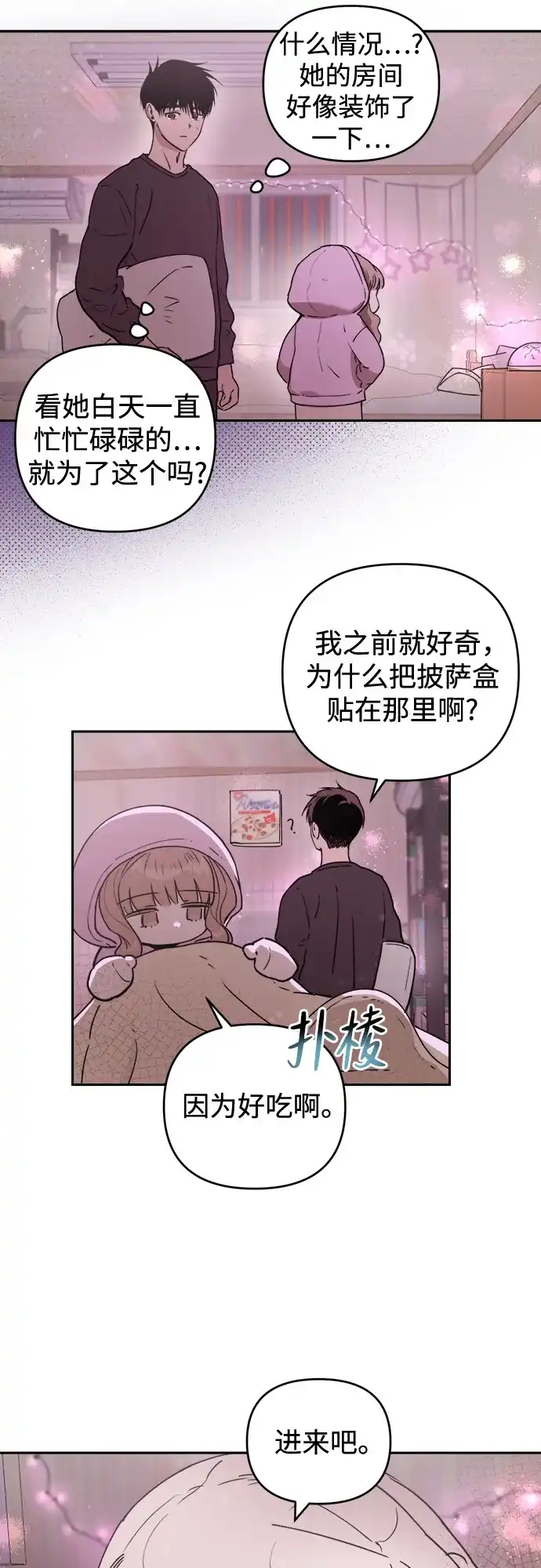 《溺爱之渊》第72话 记录 第12页