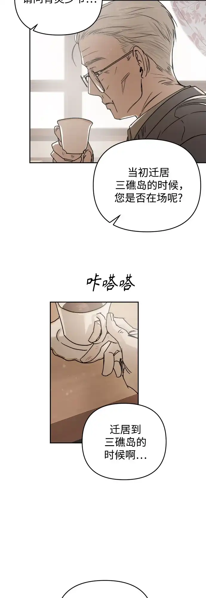 《溺爱之渊》第72话 记录 第44页