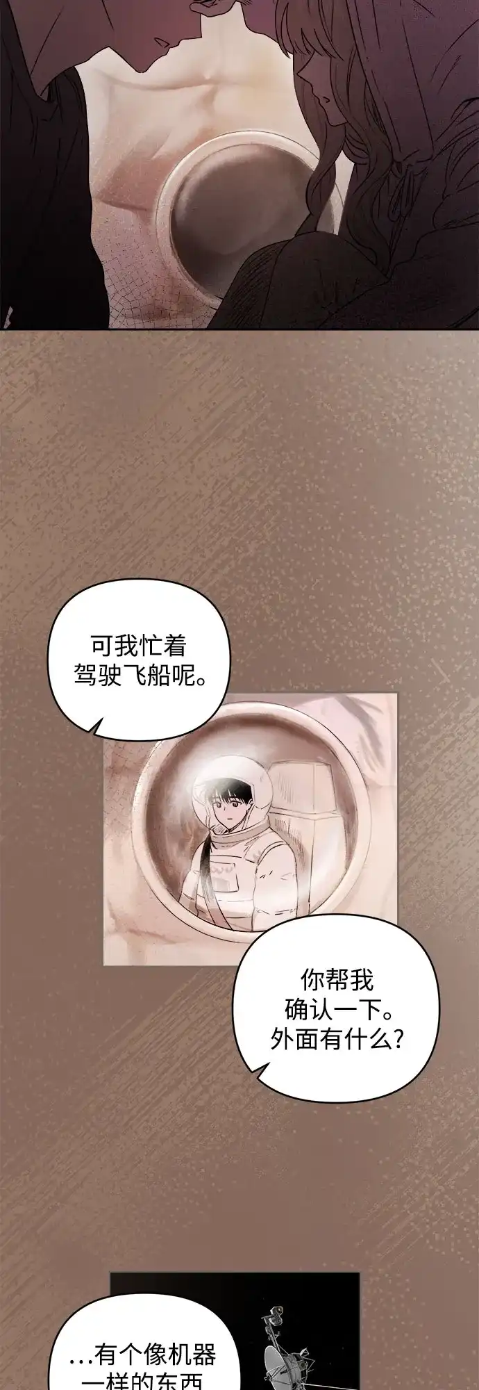 《溺爱之渊》第72话 记录 第17页