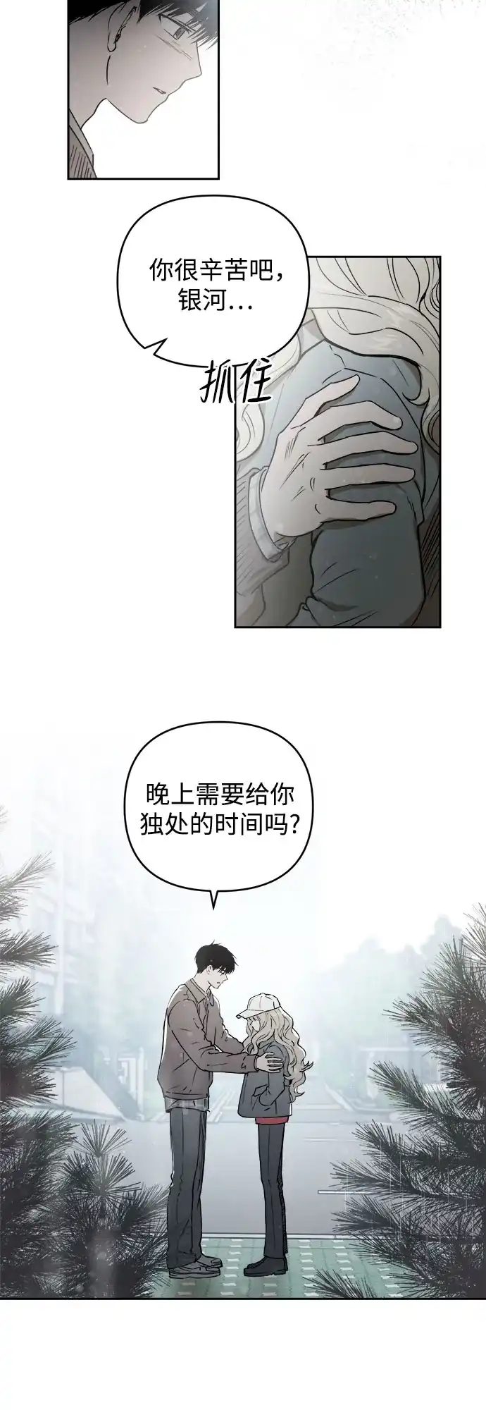 《溺爱之渊》第72话 记录 第4页