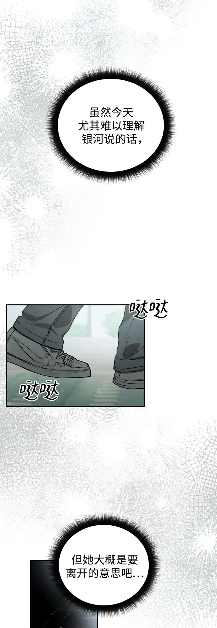 《溺爱之渊》第72话 记录 第3页